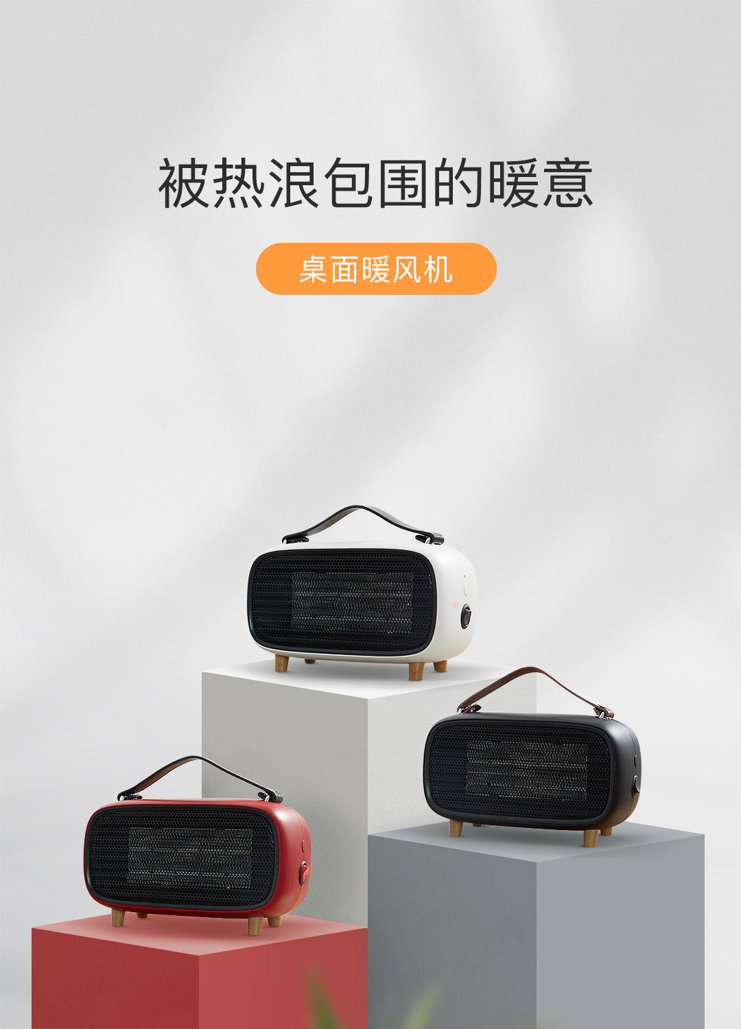 暖風(fēng)機(jī)01